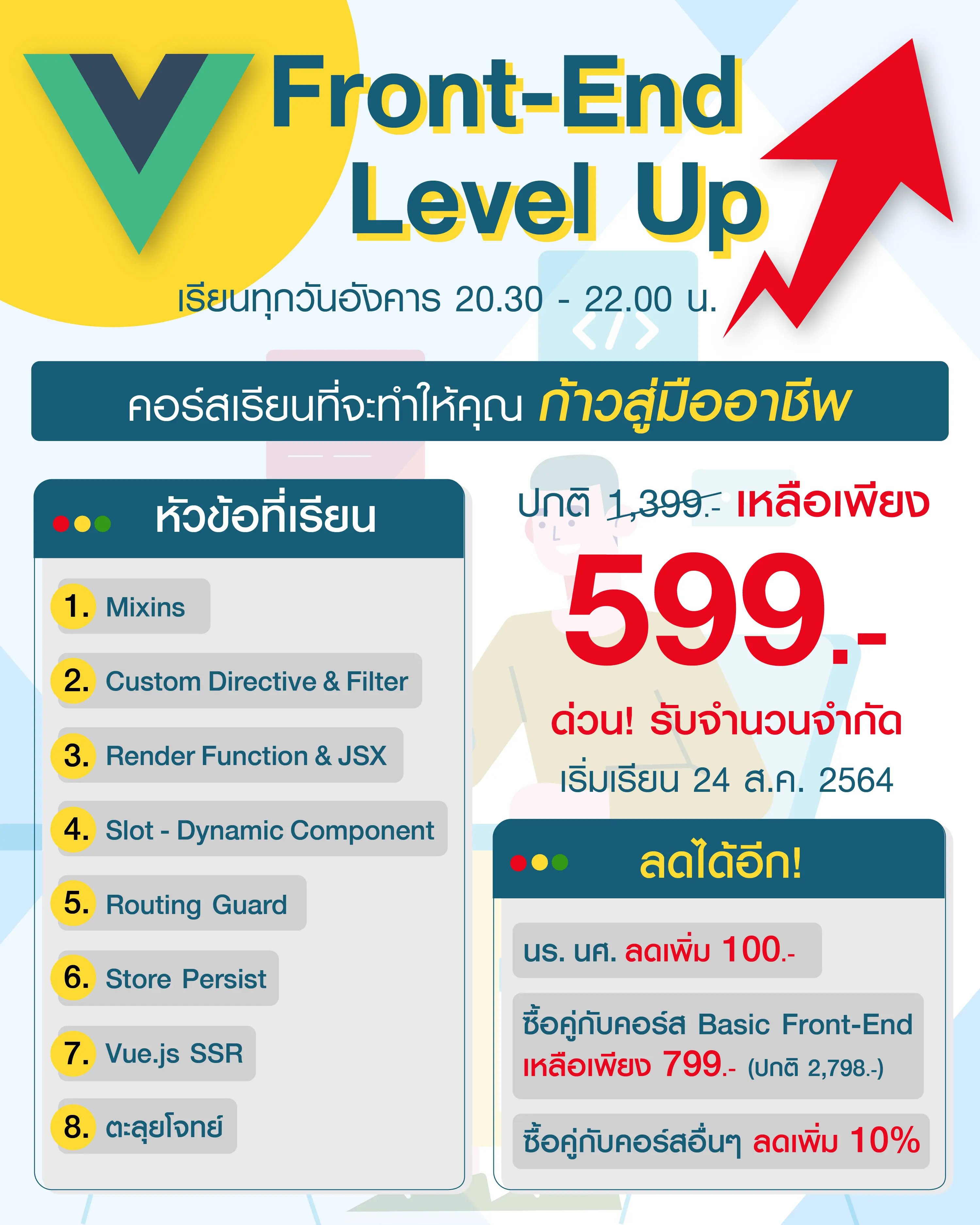 vue_levelup